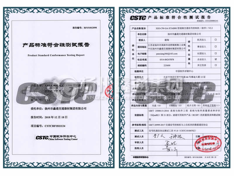 信號控制機(jī)軟件測試報告